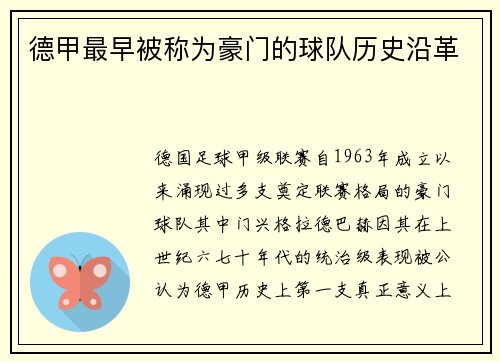 德甲最早被称为豪门的球队历史沿革